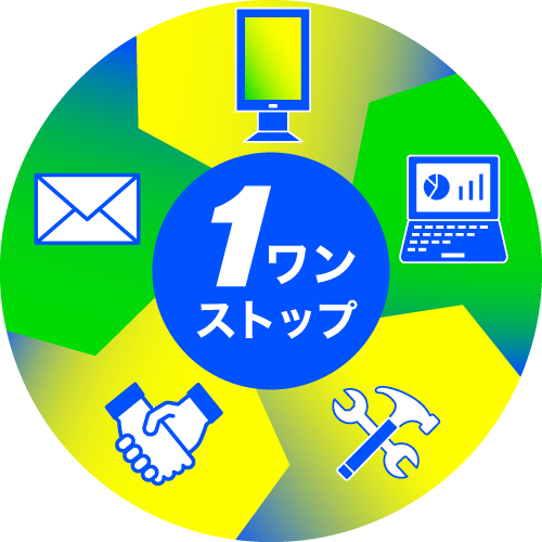 1 ワンストップ