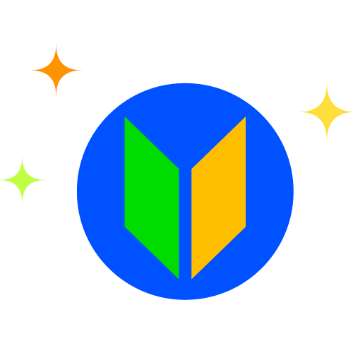 経験や知識は一切不要！